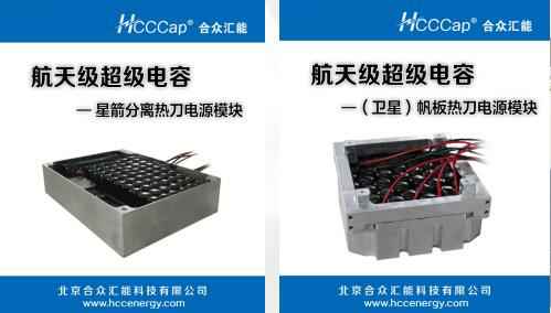 开云手机官方站在线入口-开云(中国)卫星用航天级超级电容器首发成功
